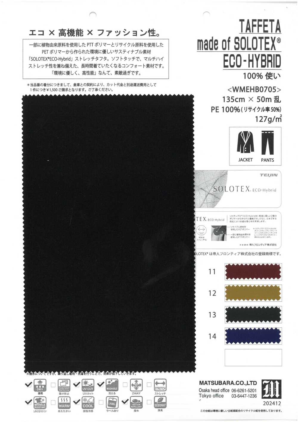 WMEHB0705 SOLOTEX® ECO-HYBRID® تفتا مطاطي[نسيج / قماش] Matsubara