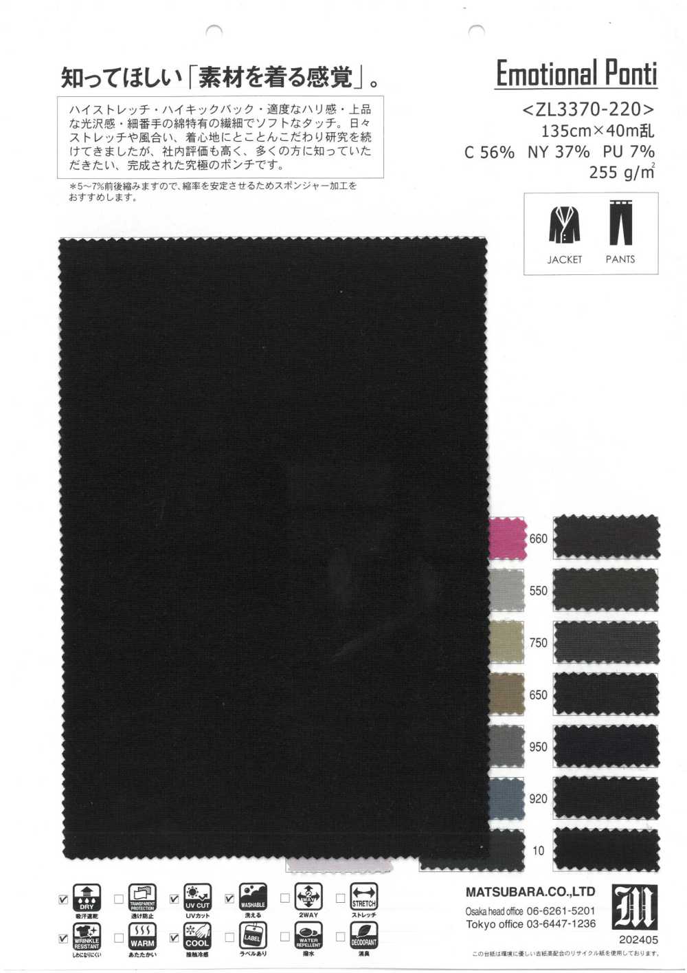ZL3370-220 بونتي مطاطي[نسيج / قماش] Matsubara