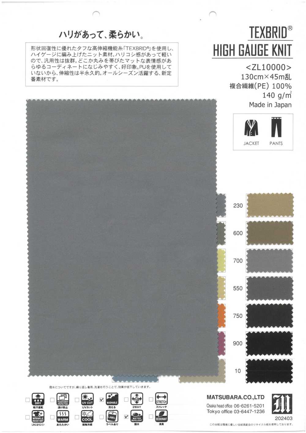 ZL10000 TEXBRID® حياكة عالية العيار[Textile / Fabric] Matsubara