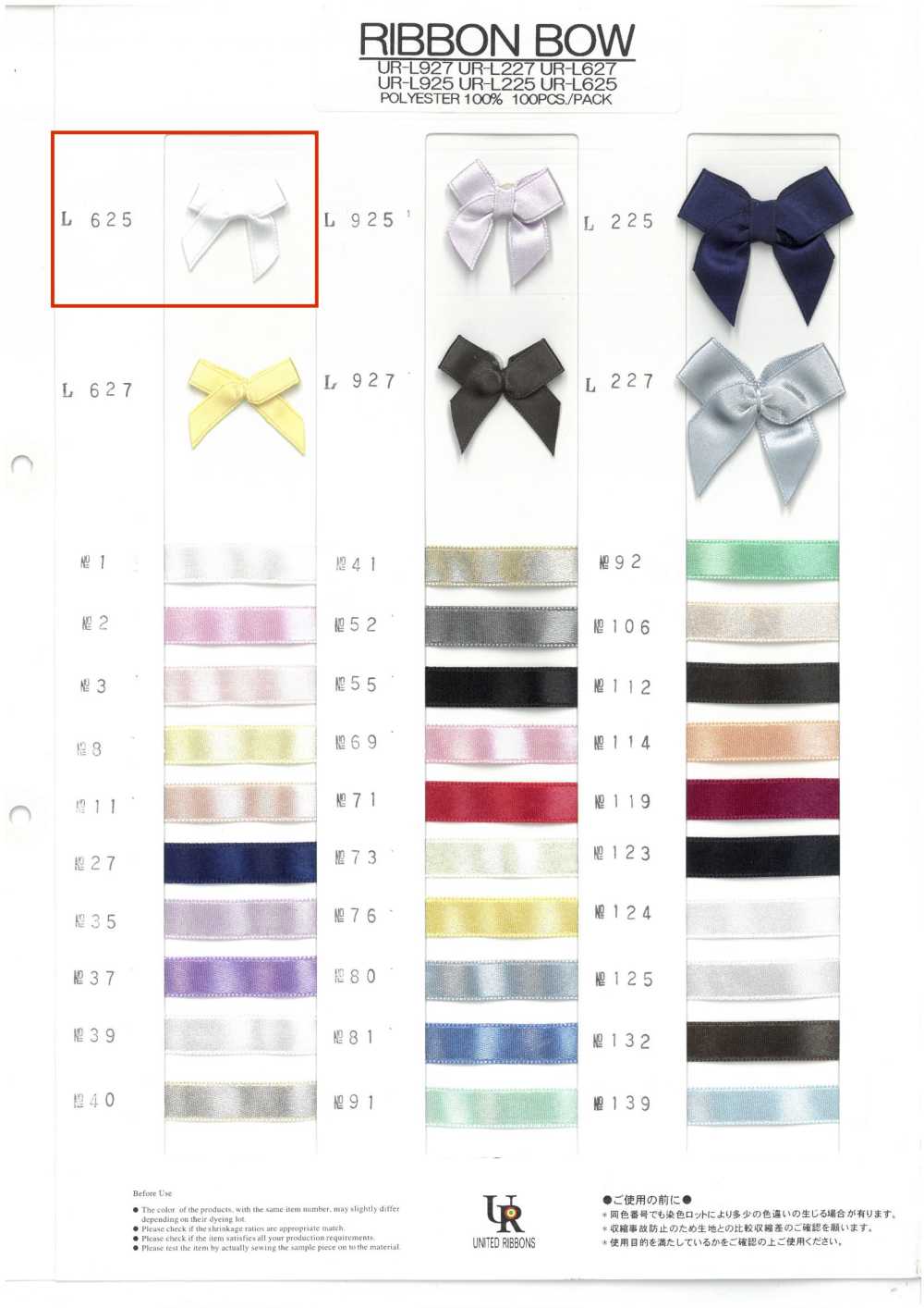 UR-L625 شريط معالج (حوالي 23 mm)[الأشرطة، والأشرطة القماشية، والحبال] UNITED RIBBONS