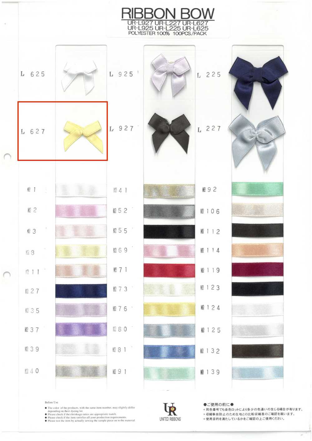 UR-L627 شريط مُعالج (حوالي 26 مم)[الأشرطة، والأشرطة القماشية، والحبال] UNITED RIBBONS