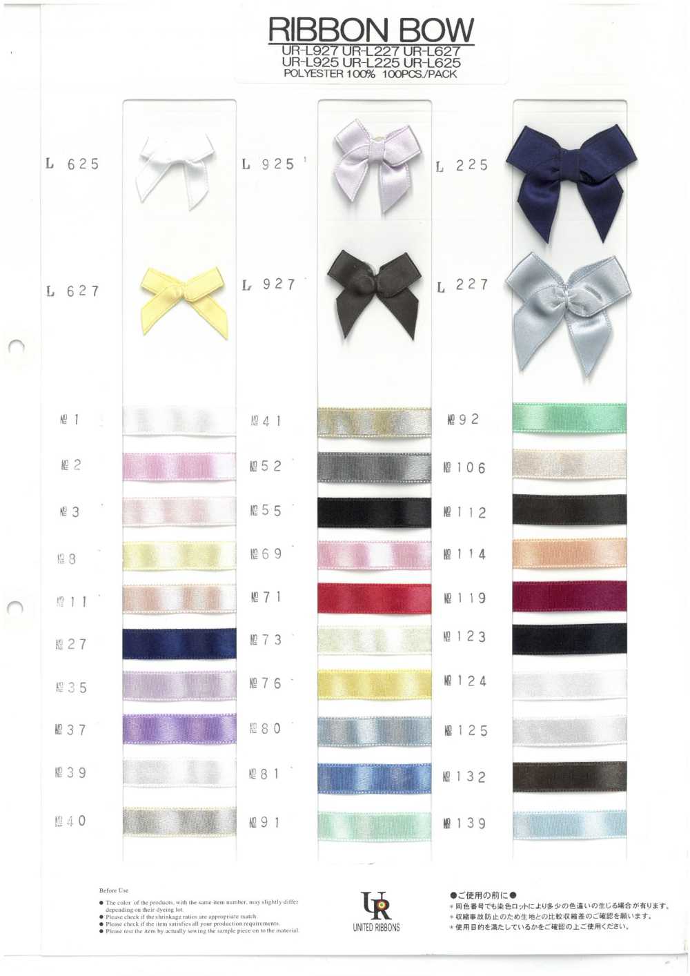 RIBBON-BOW-SAMPLE بطاقة عينات لفيونكات الشريط UNITED RIBBONS