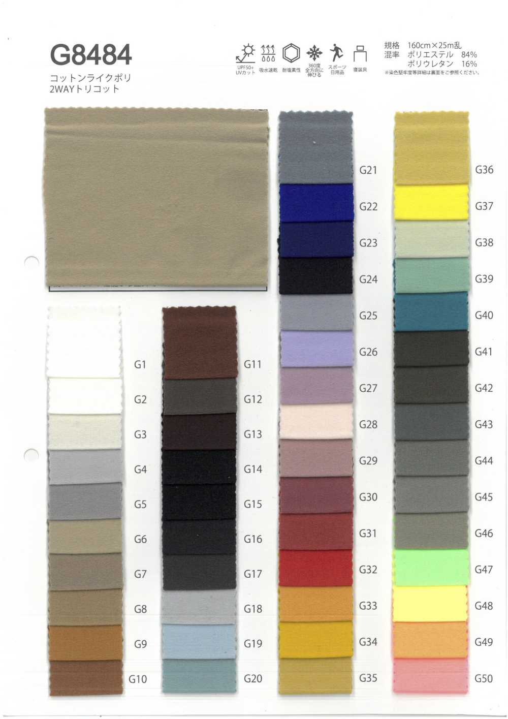 G8484 تريكوت بولي ثنائي الاتجاه بملمس شبيه بالقطن[Textile / Fabric] Fules Design