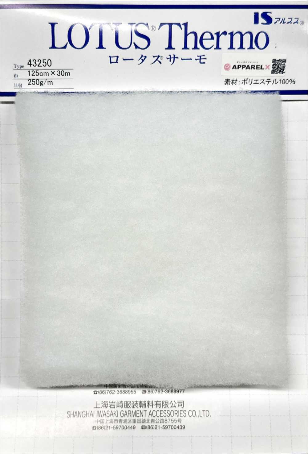 43250 Lotus Thermo (43250)[Interfacing] IWASAKI