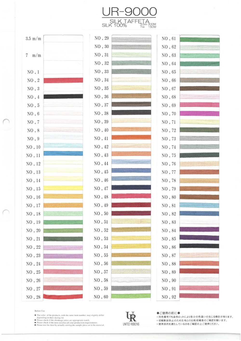 UR-9000-SAMPLE UR-9000 بطاقة عينات UNITED RIBBONS