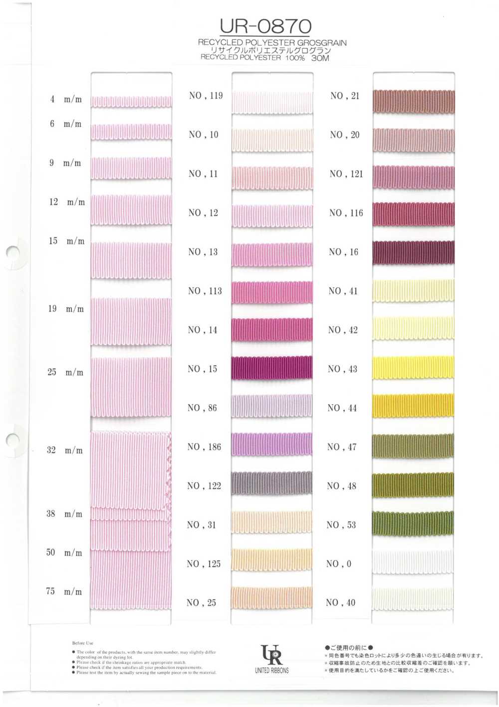 UR-0870-SAMPLE UR-0870 بطاقة عينة[بطاقة عينات] UNITED RIBBONS