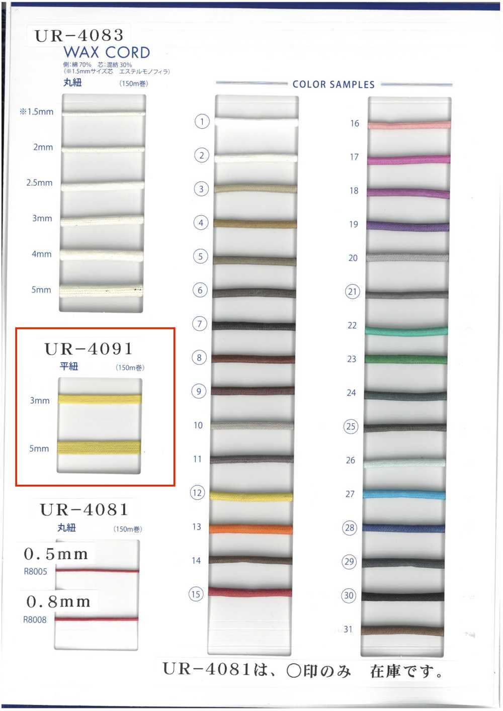 UR-4091 حبل شمعي مسطح[Ribbons, Tapes, And Cords] UNITED RIBBONS