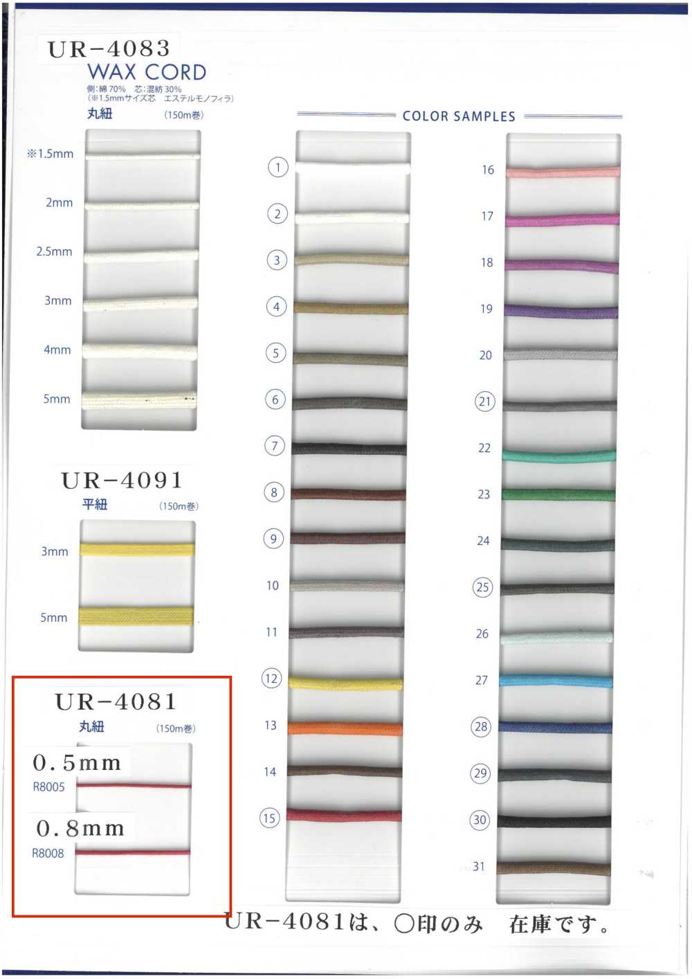 UR-4081 حبل دائري مشمع[الأشرطة، والأشرطة القماشية، والحبال] UNITED RIBBONS