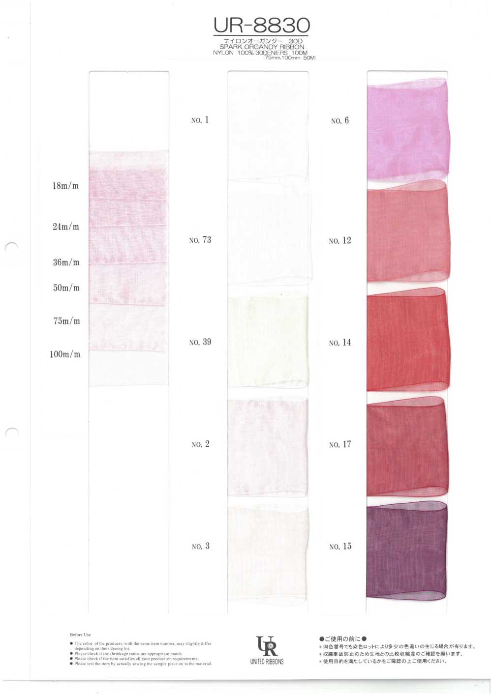 UR-8830-SAMPLE بطاقة عينات UR-8830 UNITED RIBBONS