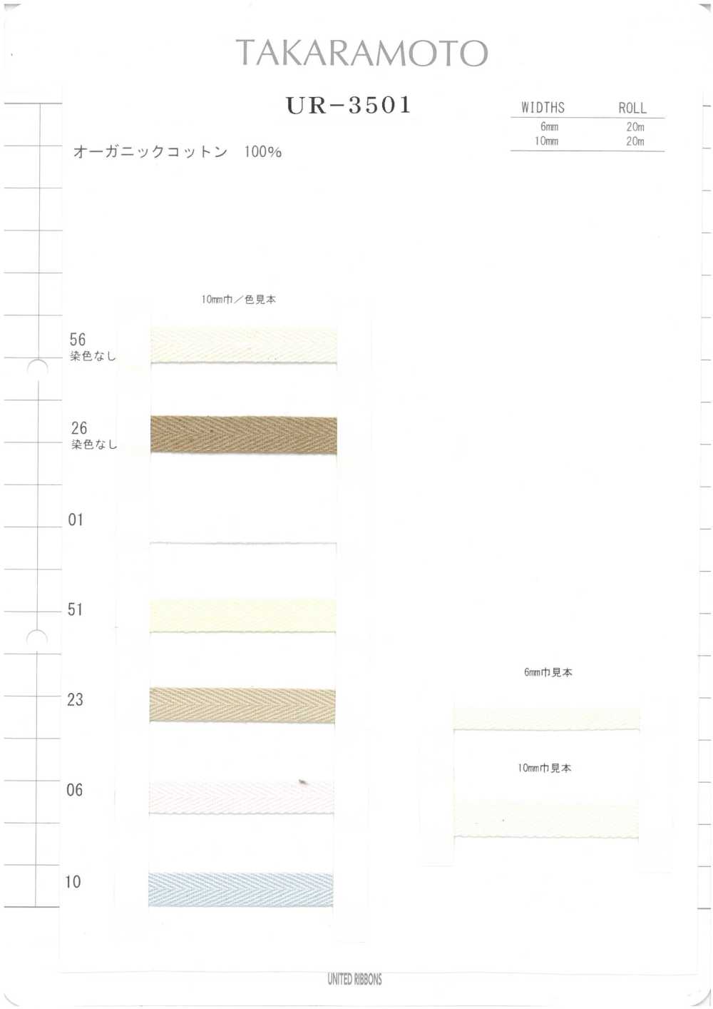 UR-3501-SAMPLE UR-3501 بطاقة عينات UNITED RIBBONS
