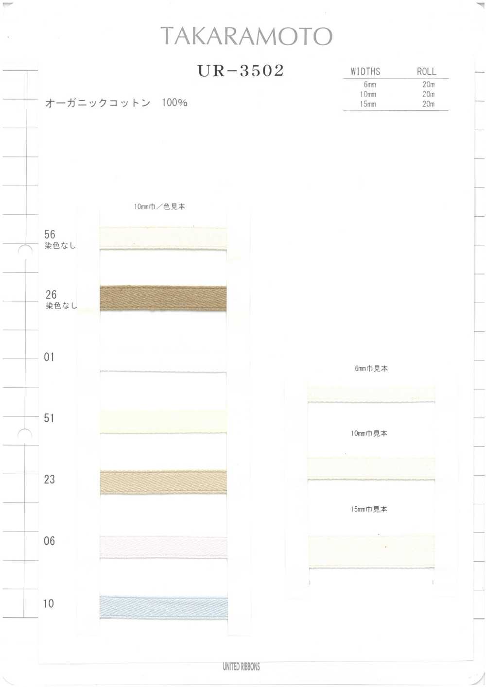 UR-3502-SAMPLE UR-3502 بطاقة عينات UNITED RIBBONS