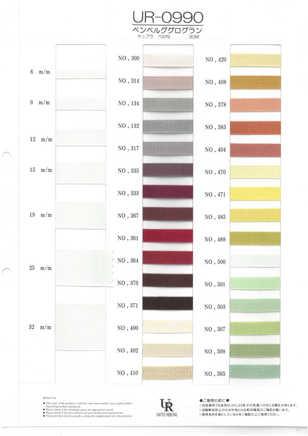 UR-0990-SAMPLE UR-0990 بطاقة عينة[بطاقة عينات] UNITED RIBBONS