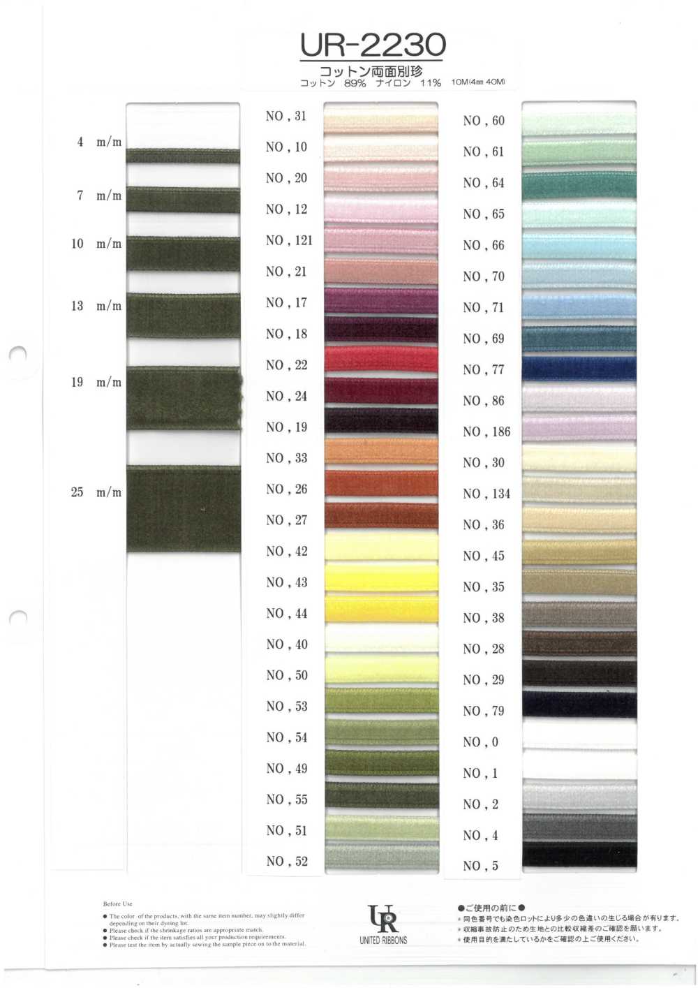 UR-2230-SAMPLE UR-2230 بطاقة عينة[بطاقة عينات] UNITED RIBBONS