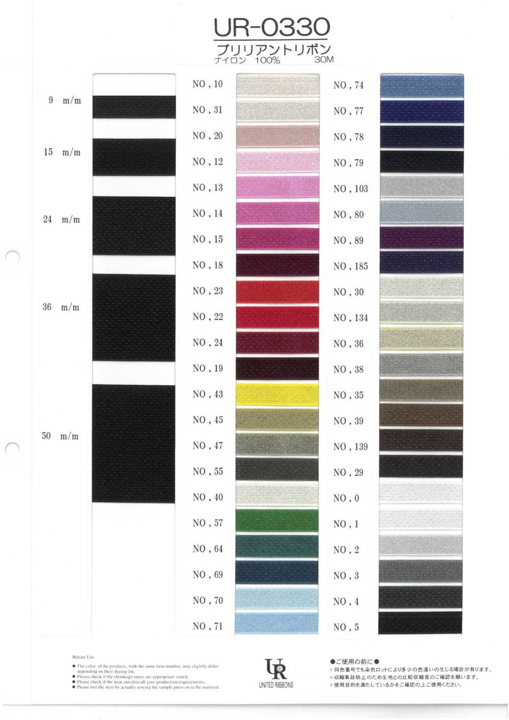 UR-0330-SAMPLE UR-0330 بطاقة عينات UNITED RIBBONS