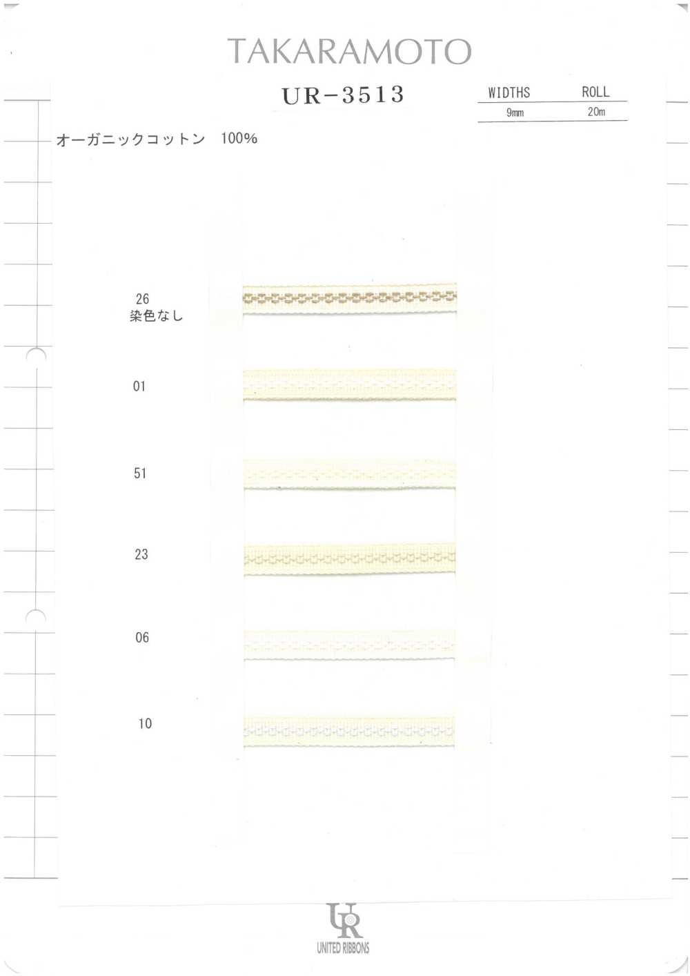 UR-3513-SAMPLE UR-3513 بطاقة عينة[بطاقة عينات] UNITED RIBBONS