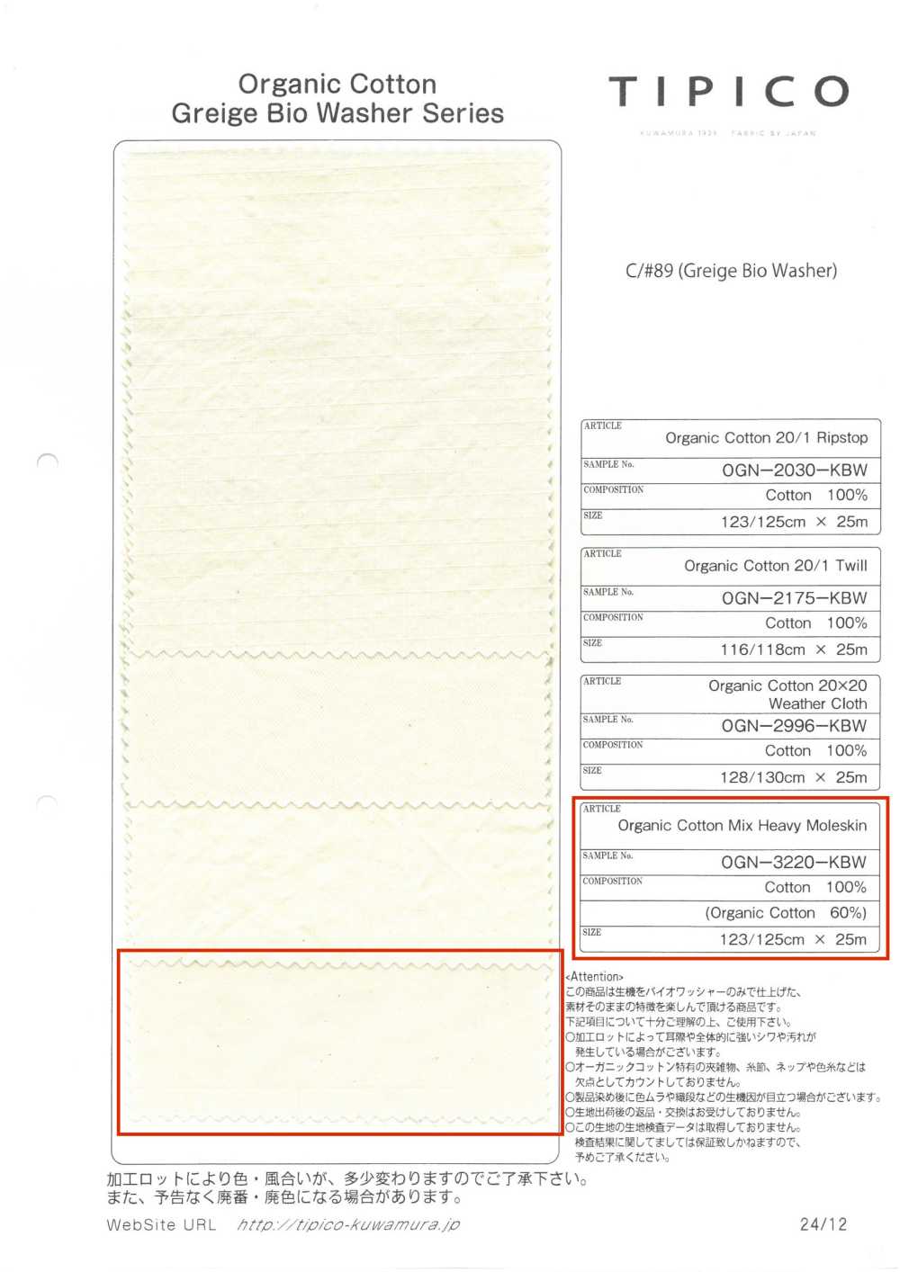 OGN-3220-KBW مولسكن ثقيل ممزوج عضوي مغسول[نسيج / قماش] TIPICO (Kuwamura Textile)