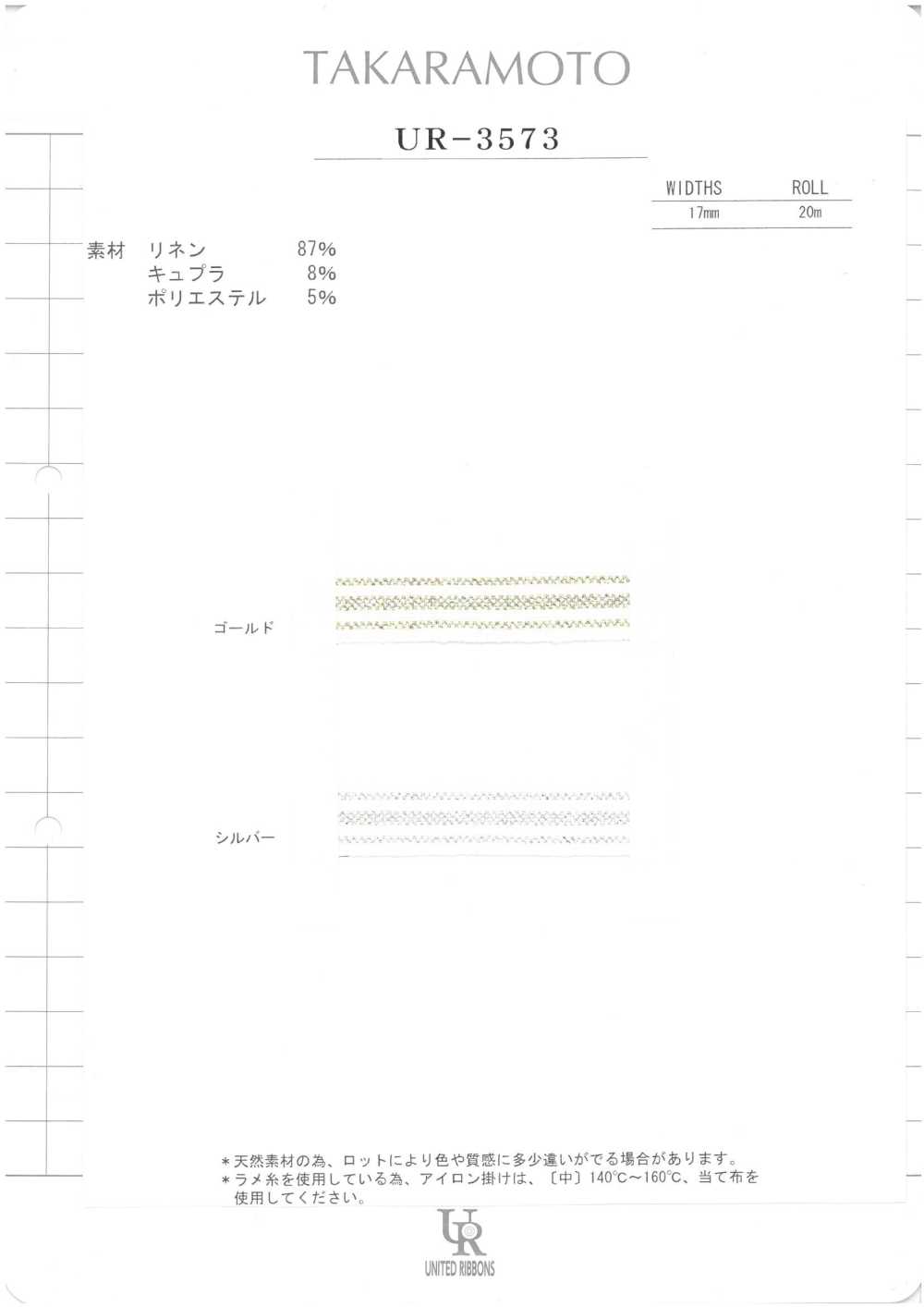 UR-3573-SAMPLE UR-3573 بطاقة عينات UNITED RIBBONS