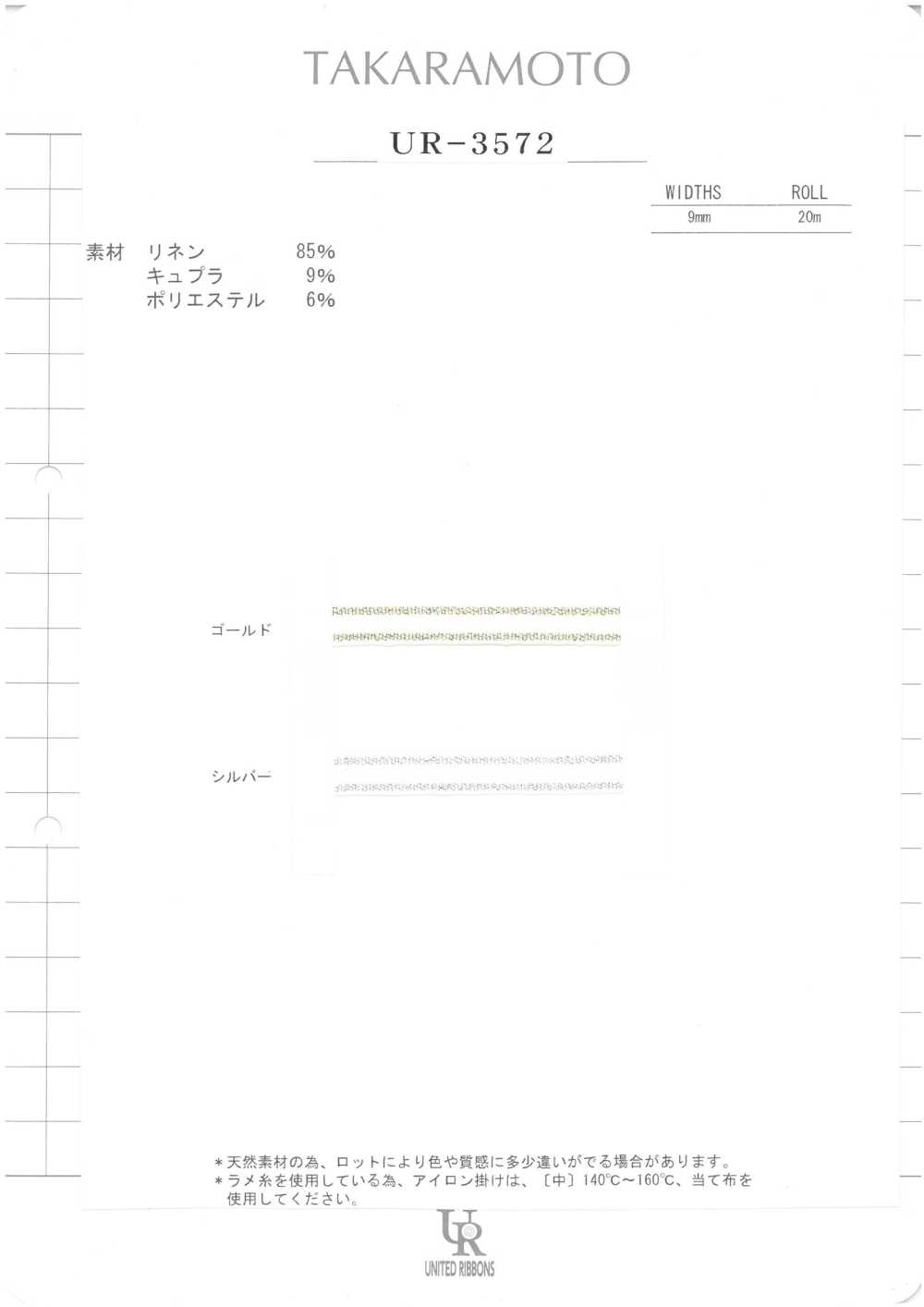 UR-3572-SAMPLE UR-3572 بطاقة عيّنة[بطاقة عينات] UNITED RIBBONS