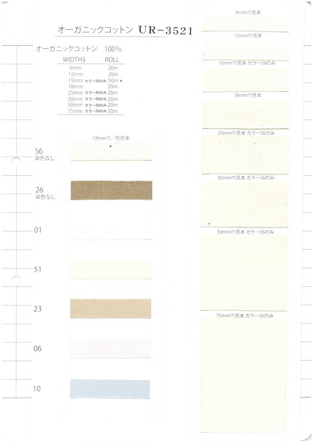 UR-3521-SAMPLE UR-3521 بطاقة عينة[بطاقة عينات] UNITED RIBBONS