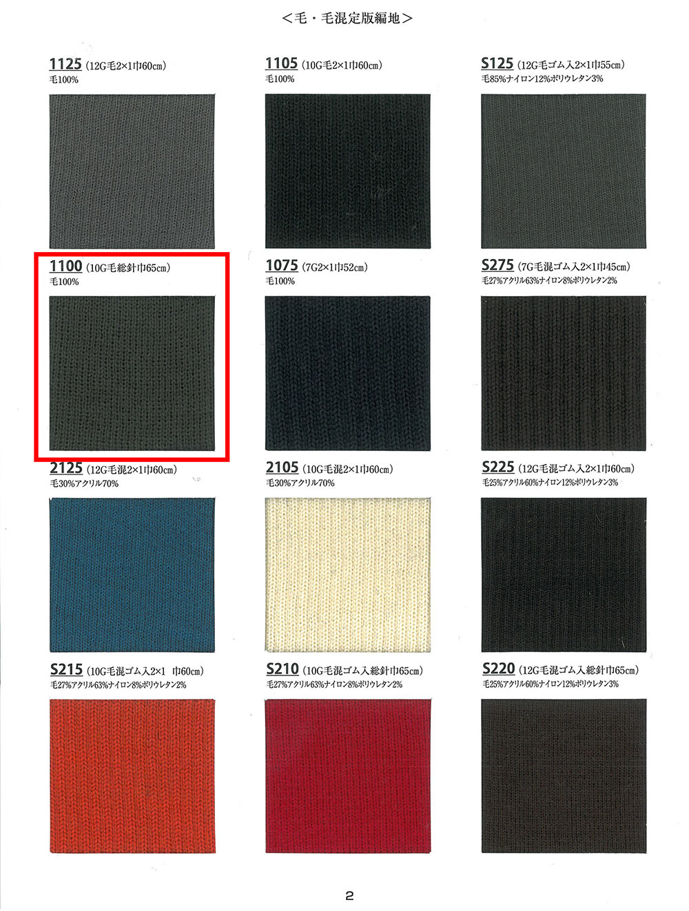 1100 تريكو مضلع 10G صوف غرزة الإبرة الكاملة[Rib Knit] TAKENAKA CORPORATION