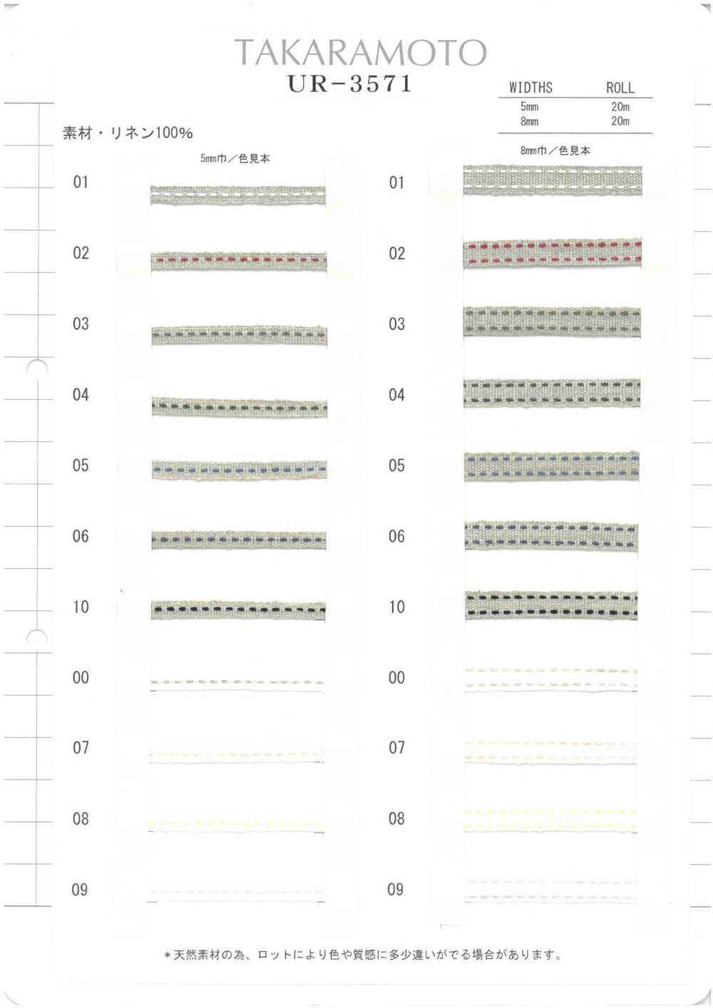UR-3571-SAMPLE UR-3571 كرت عينة[بطاقة عينات] UNITED RIBBONS