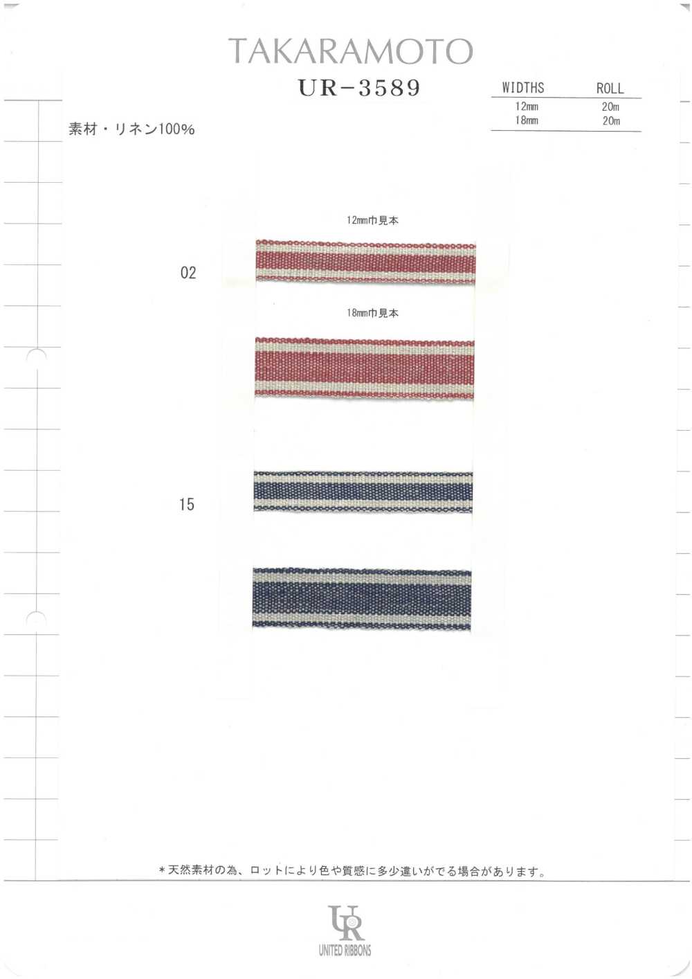 UR-3589-SAMPLE UR-3589 بطاقة عينة[بطاقة عينات] UNITED RIBBONS