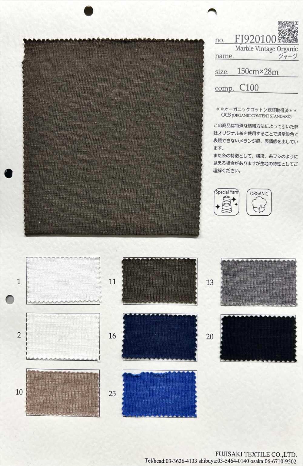 FJ920100 جيرسي عضوي ماربل فينتج[نسيج / قماش] Fujisaki Textile