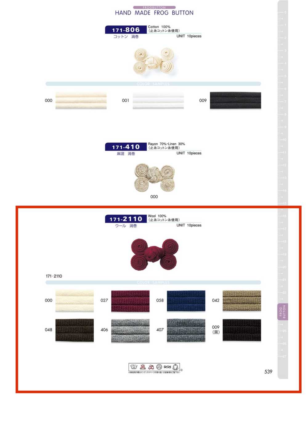 171-2110 أزرار عقدة صوفية[Buttons] DARIN