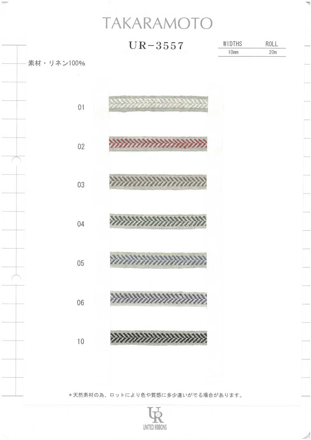 UR-3557-SAMPLE UR-3557 بطاقة عينة[بطاقة عينات] UNITED RIBBONS