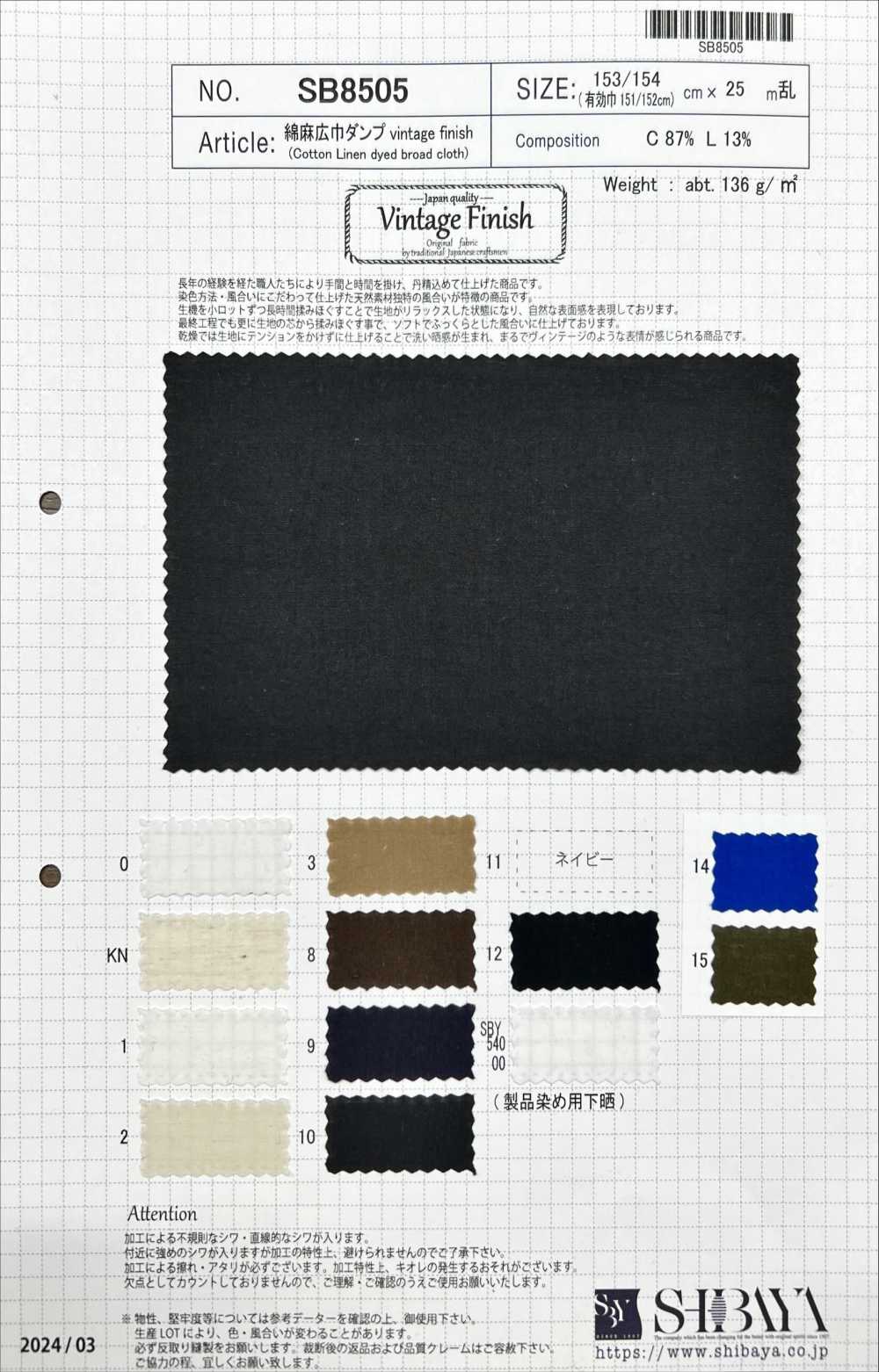 SB8505 قطن وكتان بعرض عريض بتشطيب فينتاج مانع لتسرب الريش[Textile / Fabric] SHIBAYA