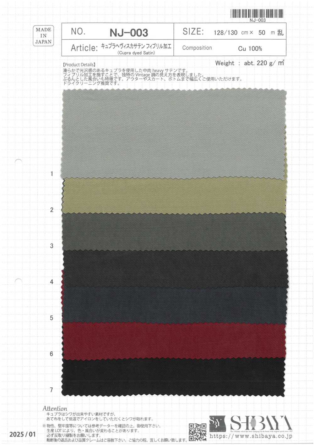 NJ-003 Cupro ساتان سكا ثقيل، تشطيب فايبرِل[Textile / Fabric] SHIBAYA