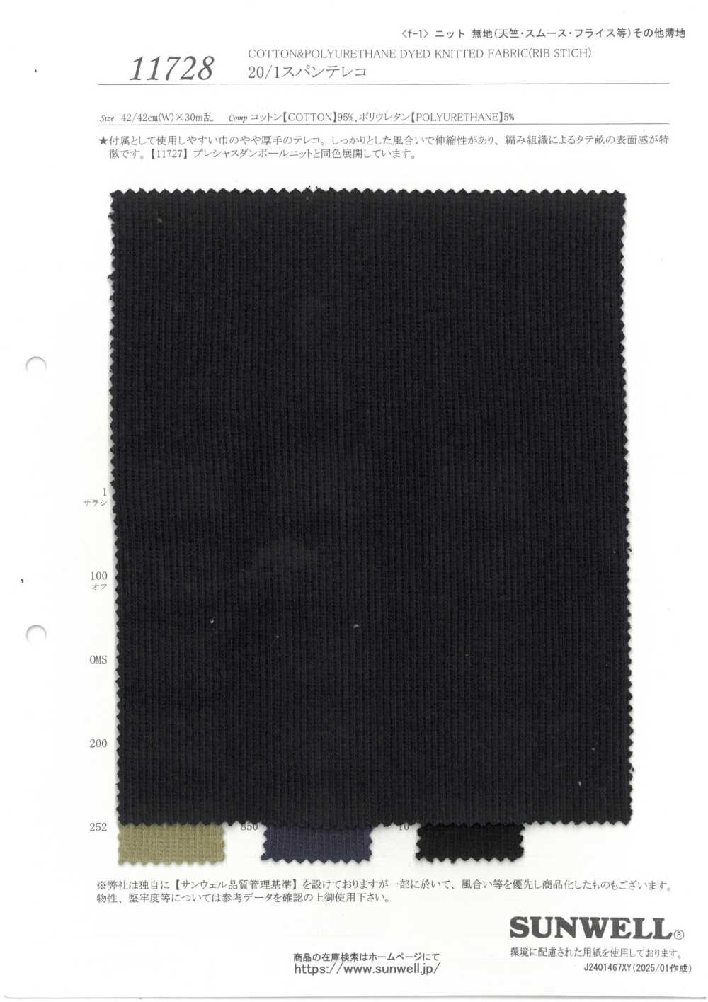 11728 قماش ريب TERECO سباندكس 20/1[Textile / Fabric] SUNWELL