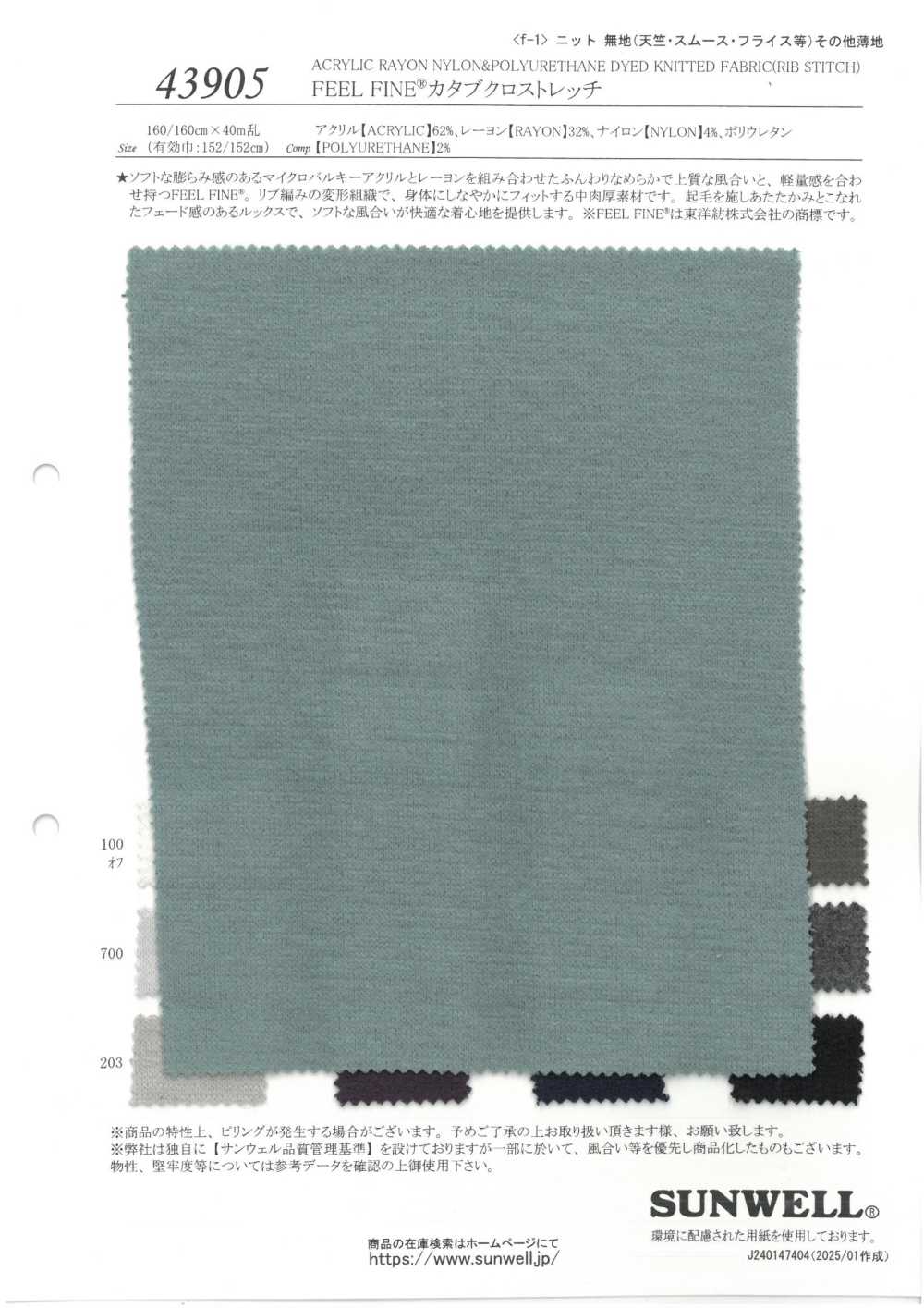 43905 FEEL FINE® Katabukuro القابل للتمدد[Textile / Fabric] SUNWELL