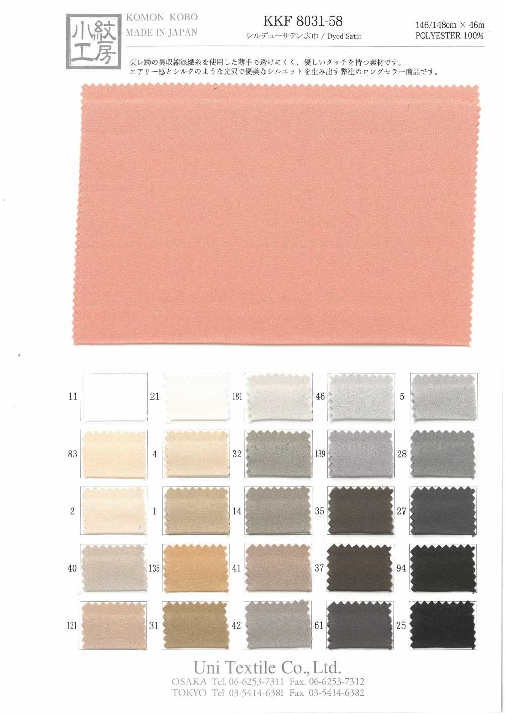 KK8031-58 Shildu ساتان بعرض واسع قاعدة P (للصباغة)[Textile / Fabric] Uni Textile (Komon Kobo)