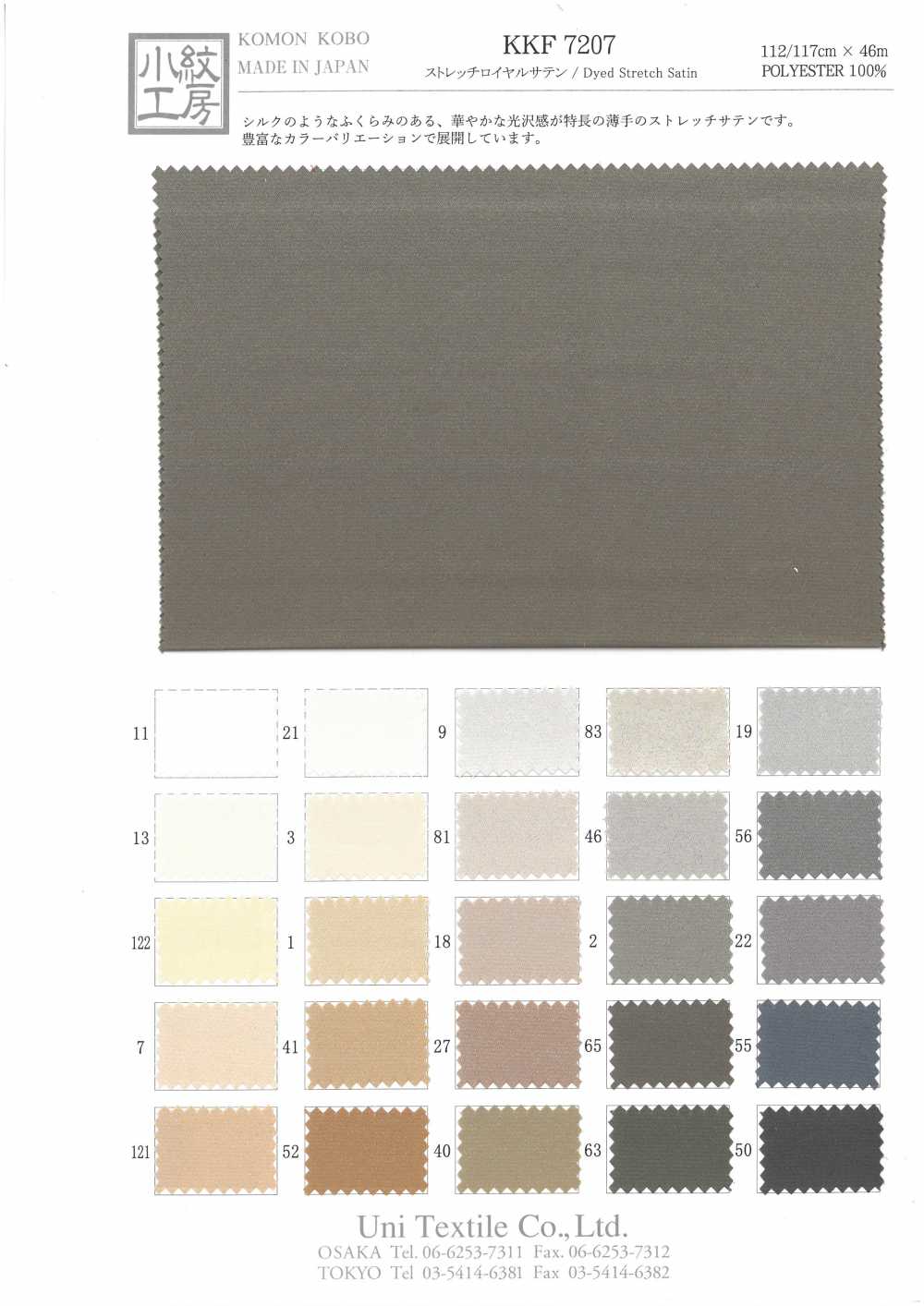 KK7207 ساتان رويال مطاطي P-base (للصباغة على الملابس)[Textile / Fabric] Uni Textile (Komon Kobo)