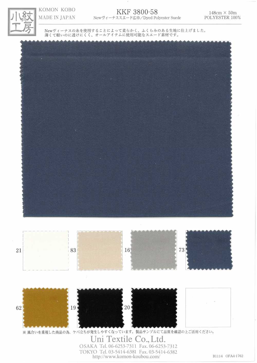 KK3800-58 جديد Venus Suede بعرض عريض مع P Backing (لصبغ المنتج)[نسيج / قماش] Uni Textile (Komon Kobo)
