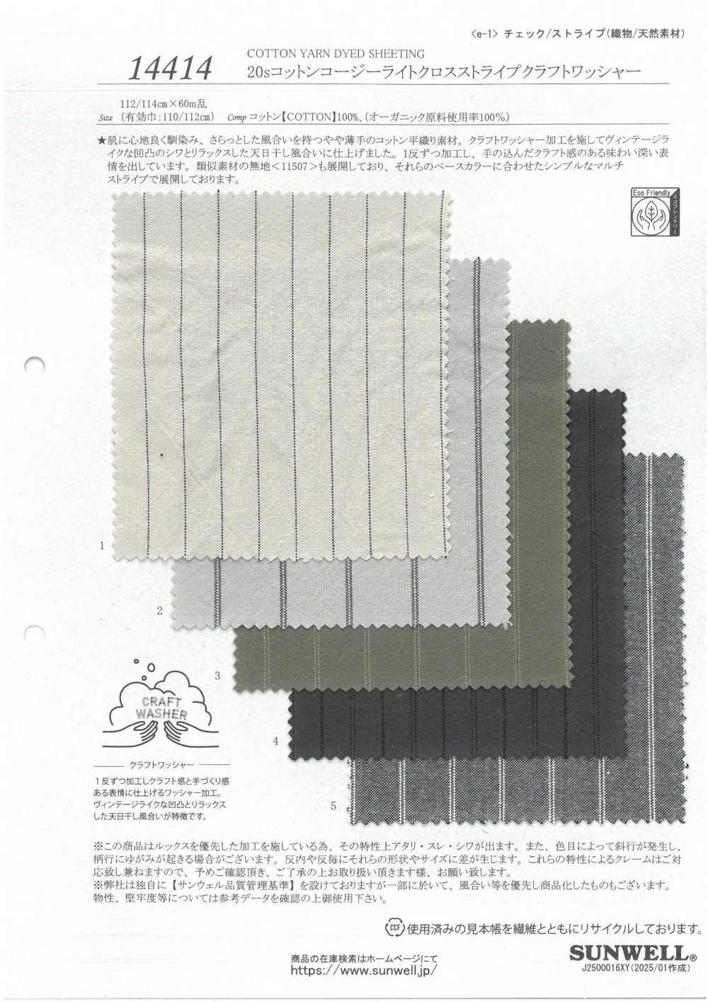 14414 قماش قطني 20s خفيف ومريح مخطط بتشطيب مغسول حرفي[Textile / Fabric] SUNWELL