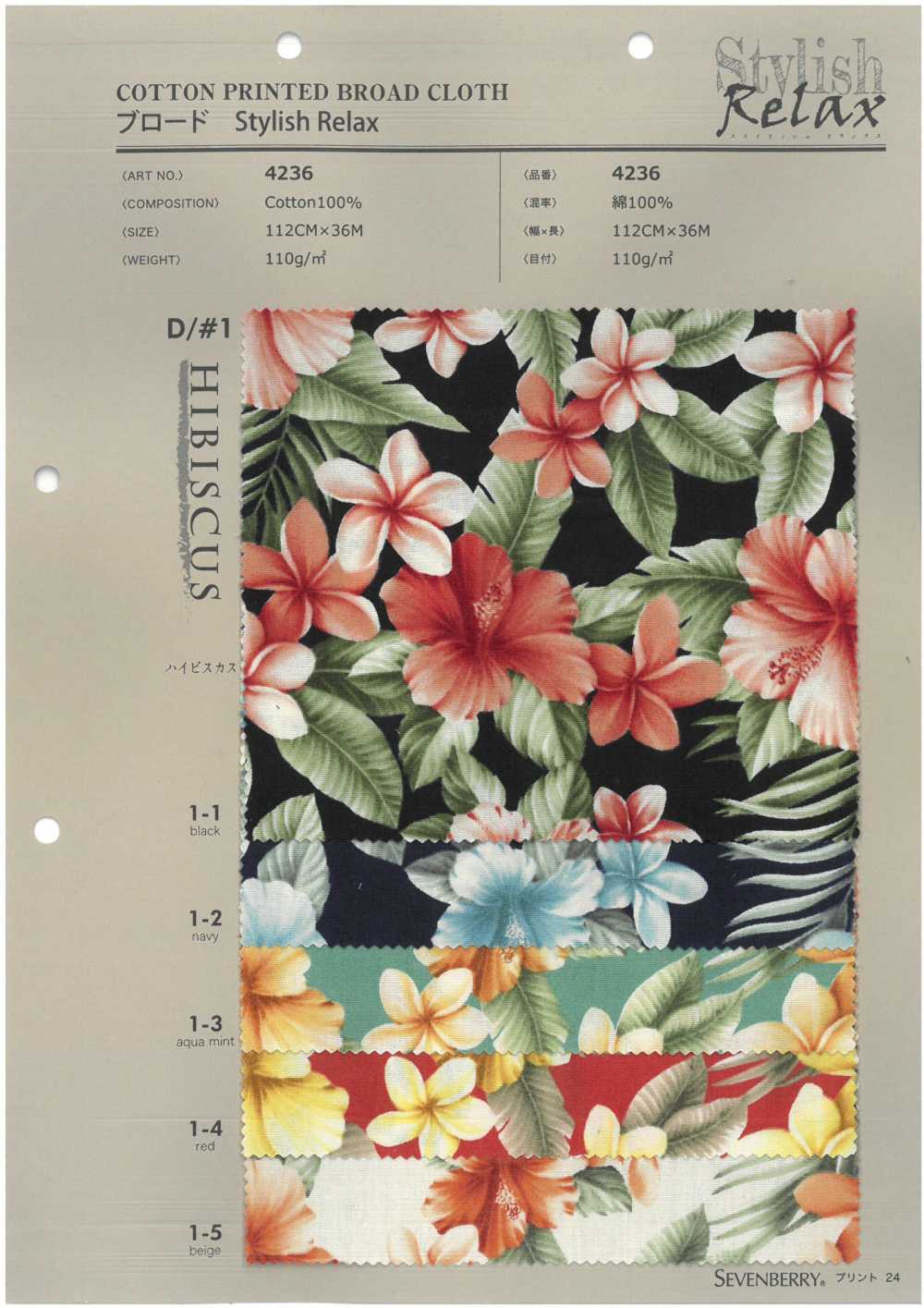 4236 SEVENBERRY® برودكلوث أنيق مريح كركديه[Textile / Fabric] VANCET
