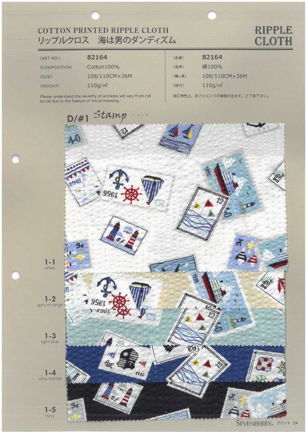 82164 SEVENBERRY® قماش Ripple Sea Is A Man's Dandyism Stamp[نسيج / قماش] VANCET