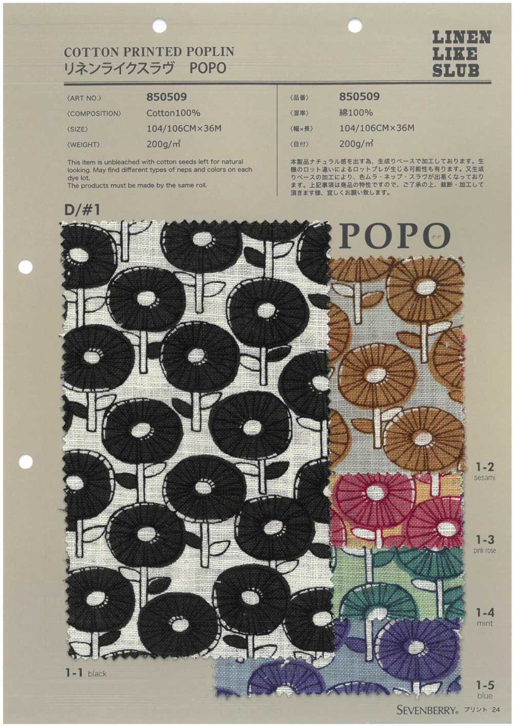 850509 SEVENBERRY® شبيه بالكتان Slub POPO[Textile / Fabric] VANCET