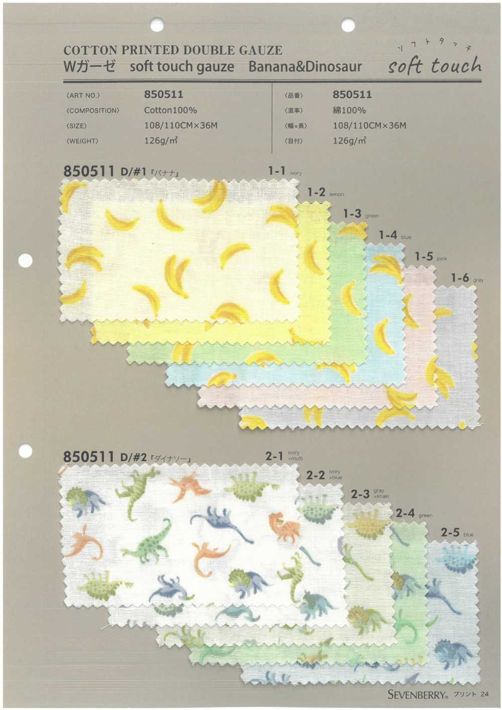850511 SEVENBERRY® شاش مزدوج بملمس ناعم Banan&Dinosaur[نسيج / قماش] VANCET