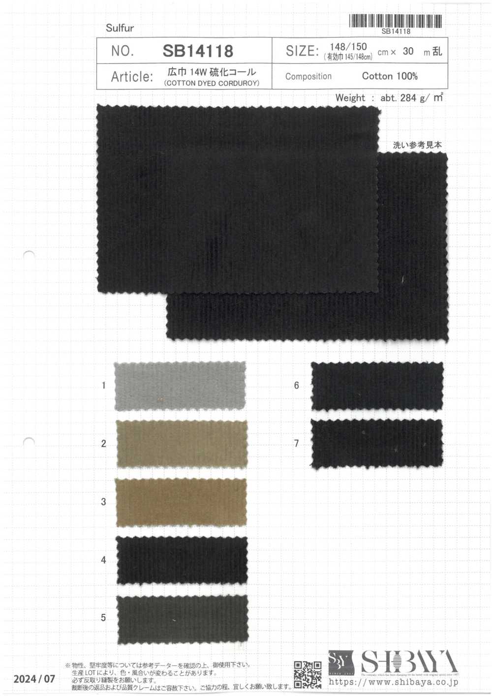 SB14118 كوردروي بعرض واسع 14W مصبوغ بالكبريت[Textile / Fabric] SHIBAYA