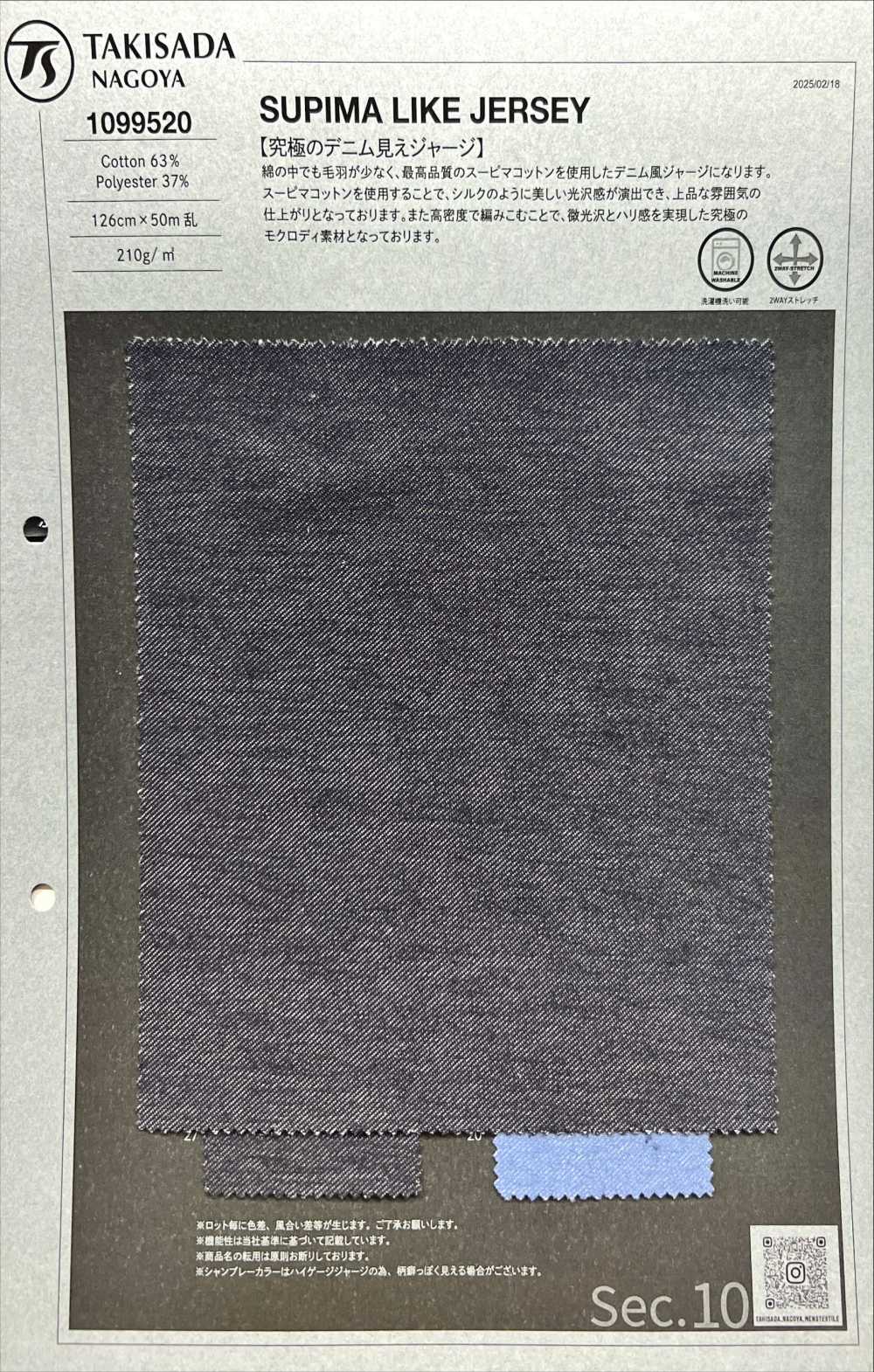 1099520 جيرسي بمظهر الدنيم SUPIMA LIKE JERSEY[Textile / Fabric] Takisada