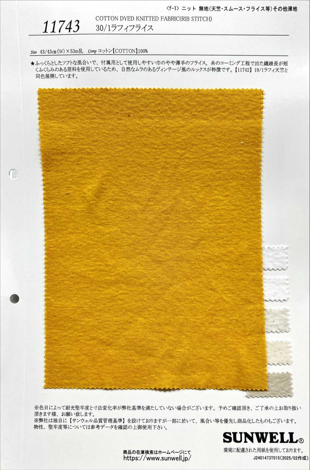 11743 30/1 رافي ريب دائري[Textile / Fabric] SUNWELL