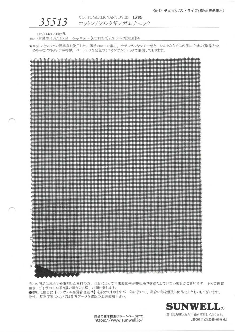 35513 مربعات جينغهام قطن/حرير[Textile / Fabric] SUNWELL
