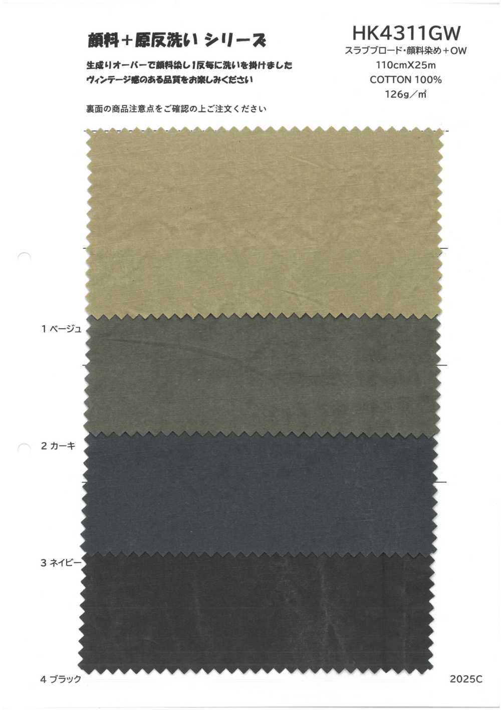 HK4311GW برودكلوث سلاب، مصبوغ بالصبغة الصبغية + OW[Textile / Fabric] KOYAMA