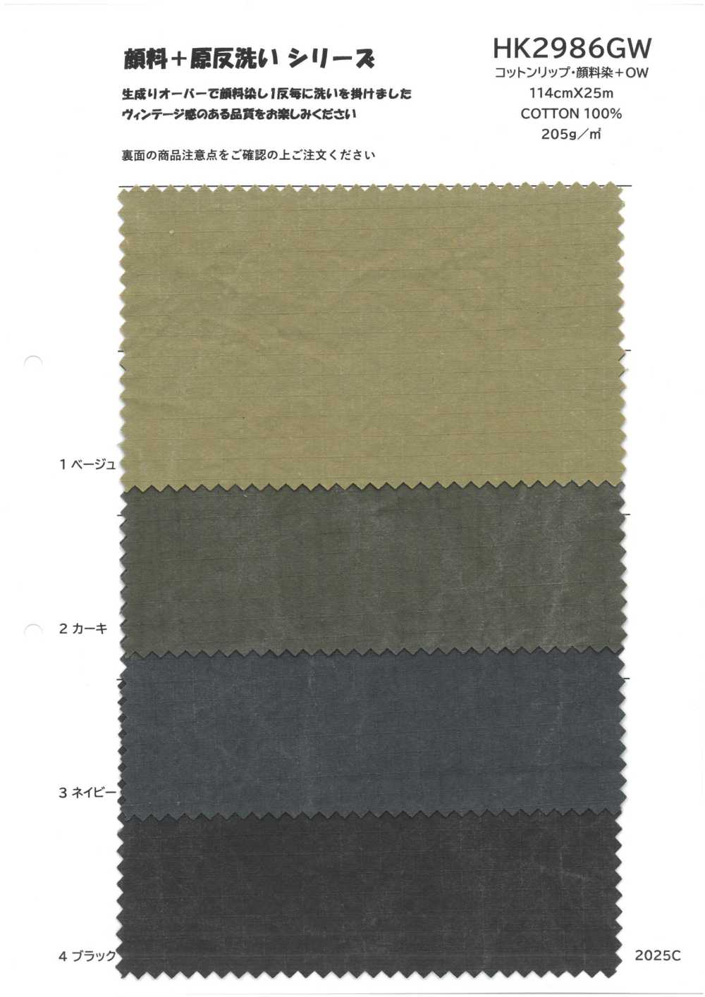 HK2986GW قطن ريبستوب، مصبوغ بصبغة بيجمنت + OW[Textile / Fabric] KOYAMA