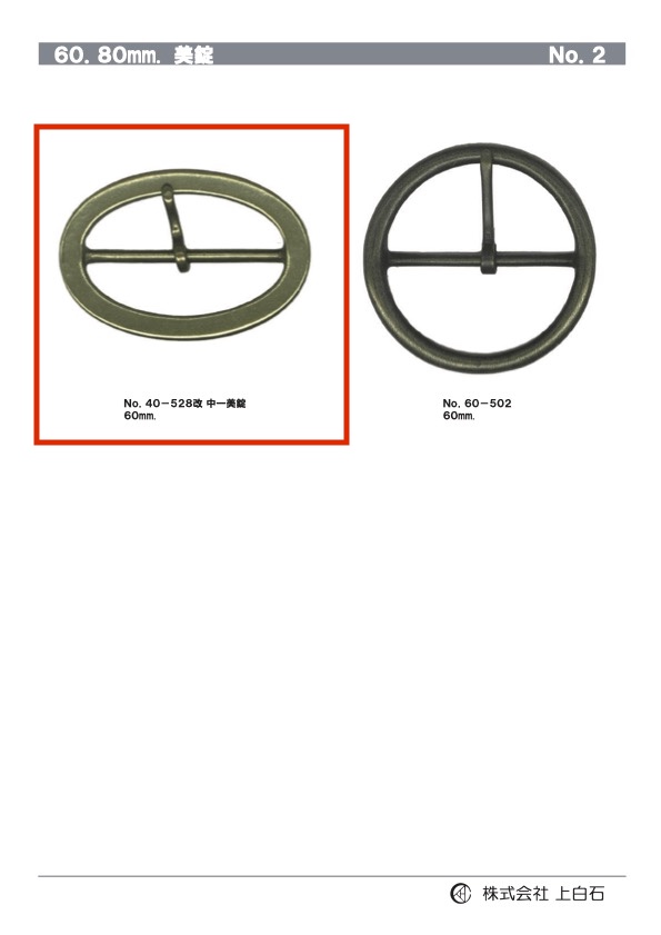 40-528 إبزيم 60mm[أبازيم وحلقات] Kamishiraishi