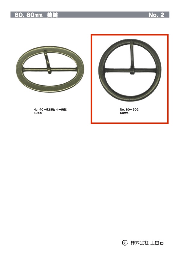 60-502 مشبك 60mm[أبازيم وحلقات] Kamishiraishi