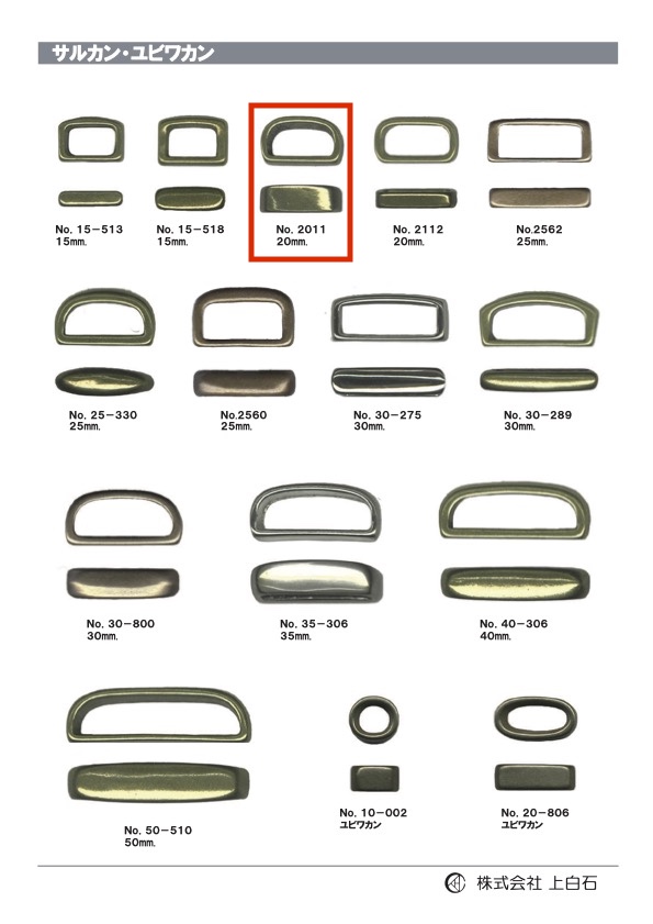 2011 حلقة دوّارة 20mm[أبازيم وحلقات] Kamishiraishi
